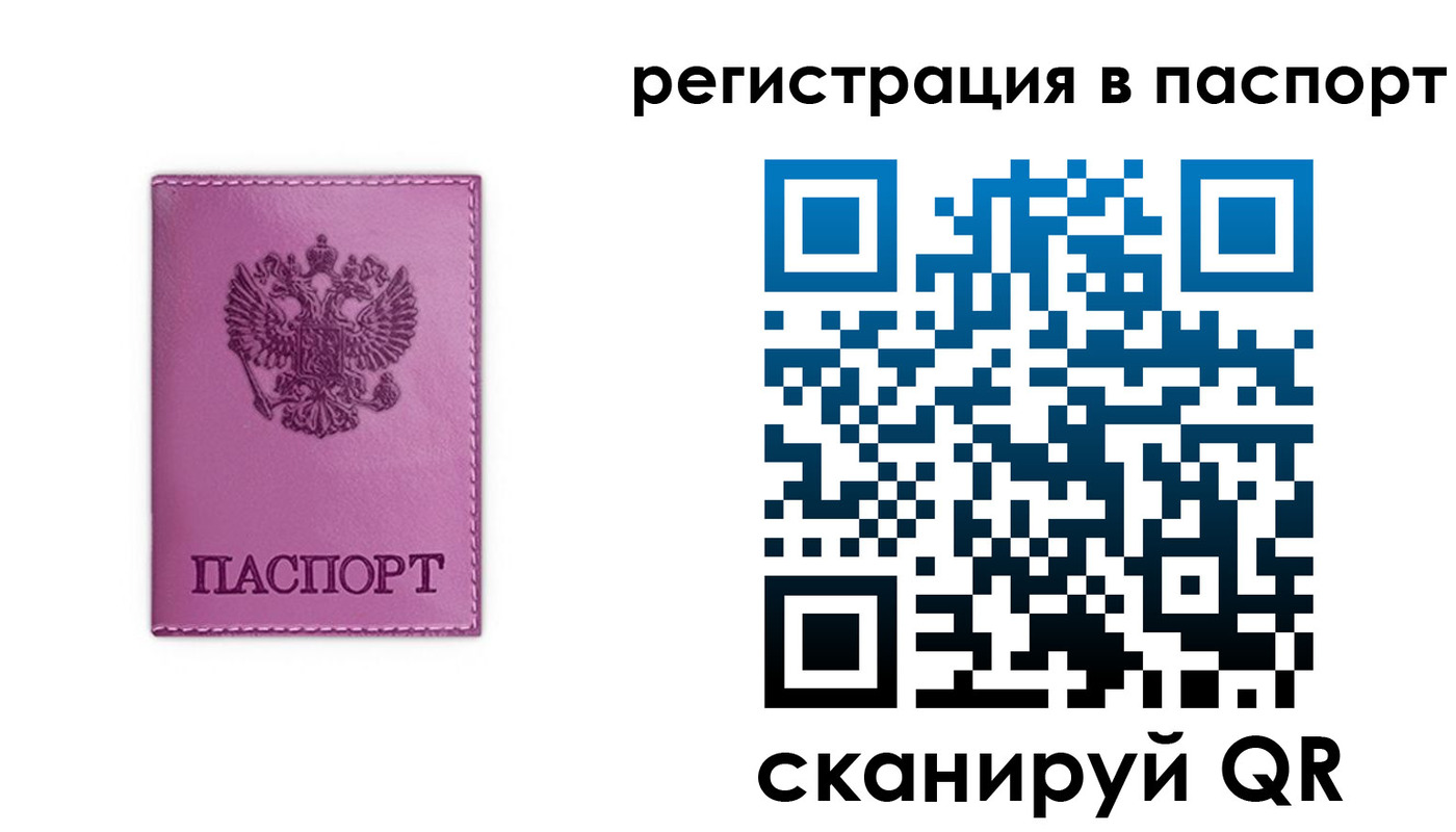 прописка в Яхроме